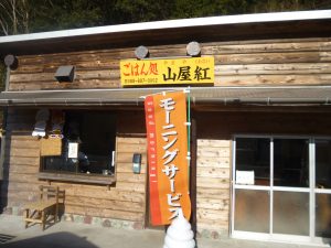 山屋　紅　店頭外観