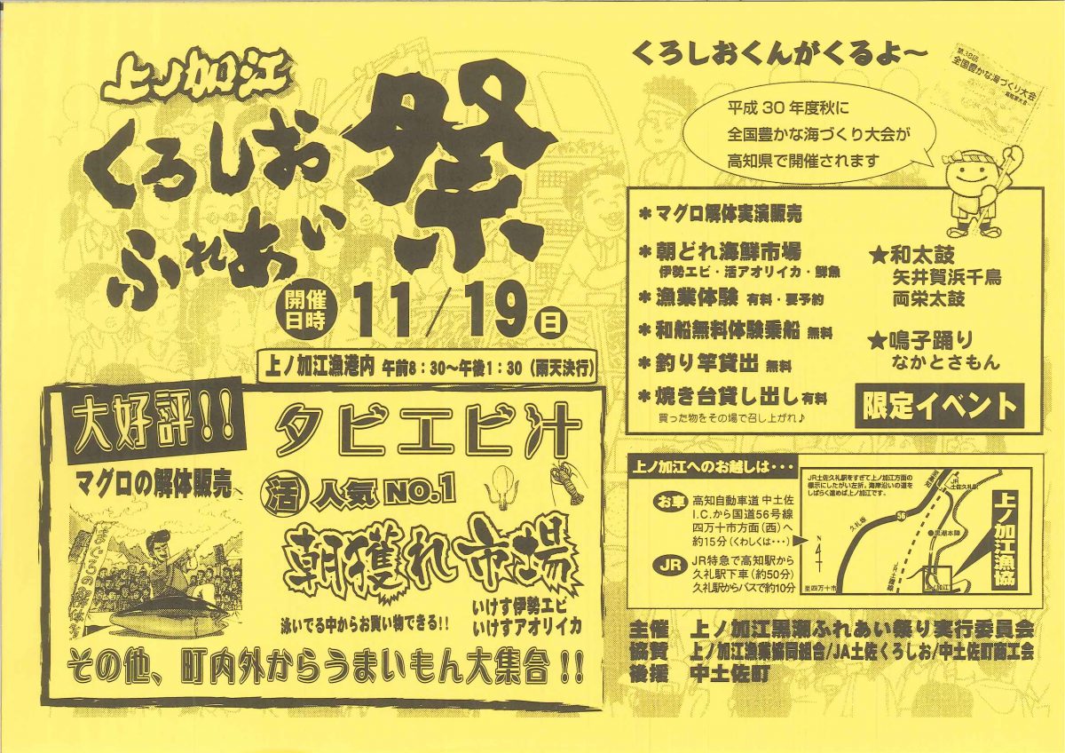 黒潮ふれあい祭のご案内