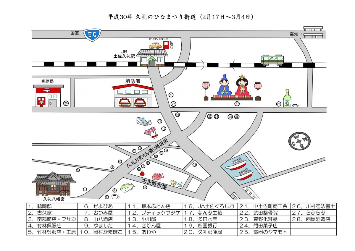 四万十街道ひなまつりのご案内