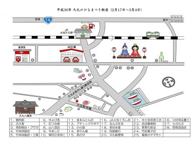 四万十街道ひなまつりのご案内
