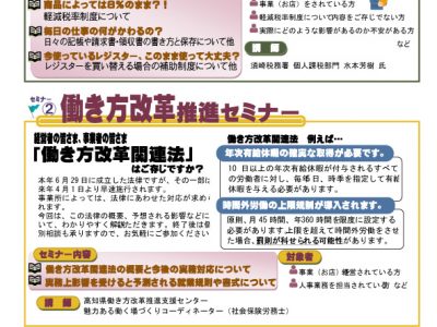 「消費税の軽減税率」と「働き方改革関連法」に関するセミナーのご案内