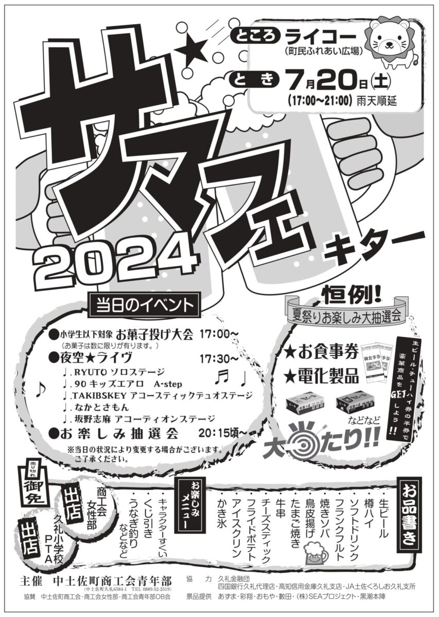サマーフェスティバル2024