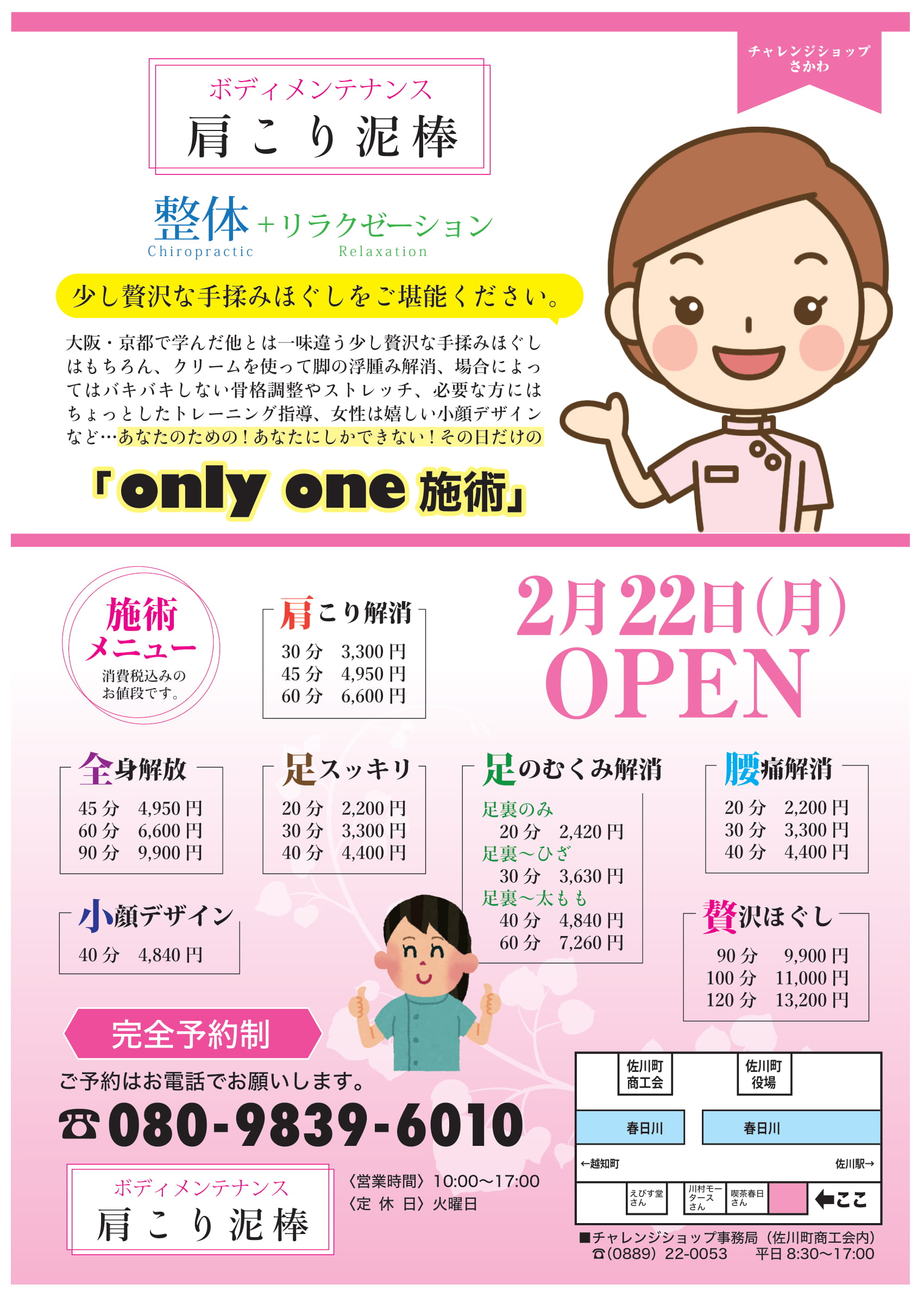 肩こり泥棒-1