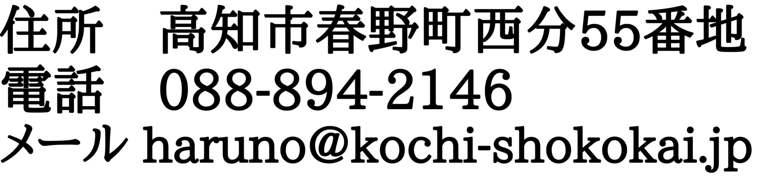 春野商工会