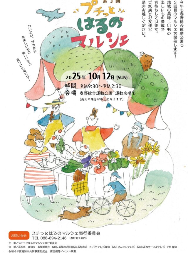 第3回プチっとはるのマルシェ - 春野商工会