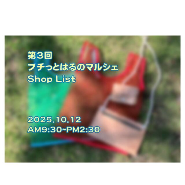 第1回 プチっとはるのマルシェ - 春野商工会