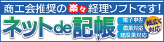 ネットde記帳