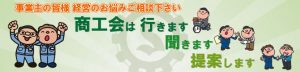 高知県商工会連合会