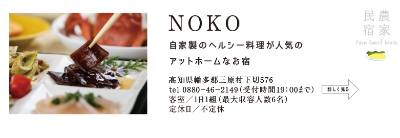 NOKO