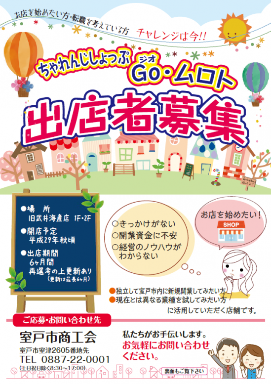 チャレンジショップチラシ表.png