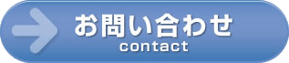 お問合せフォームへ