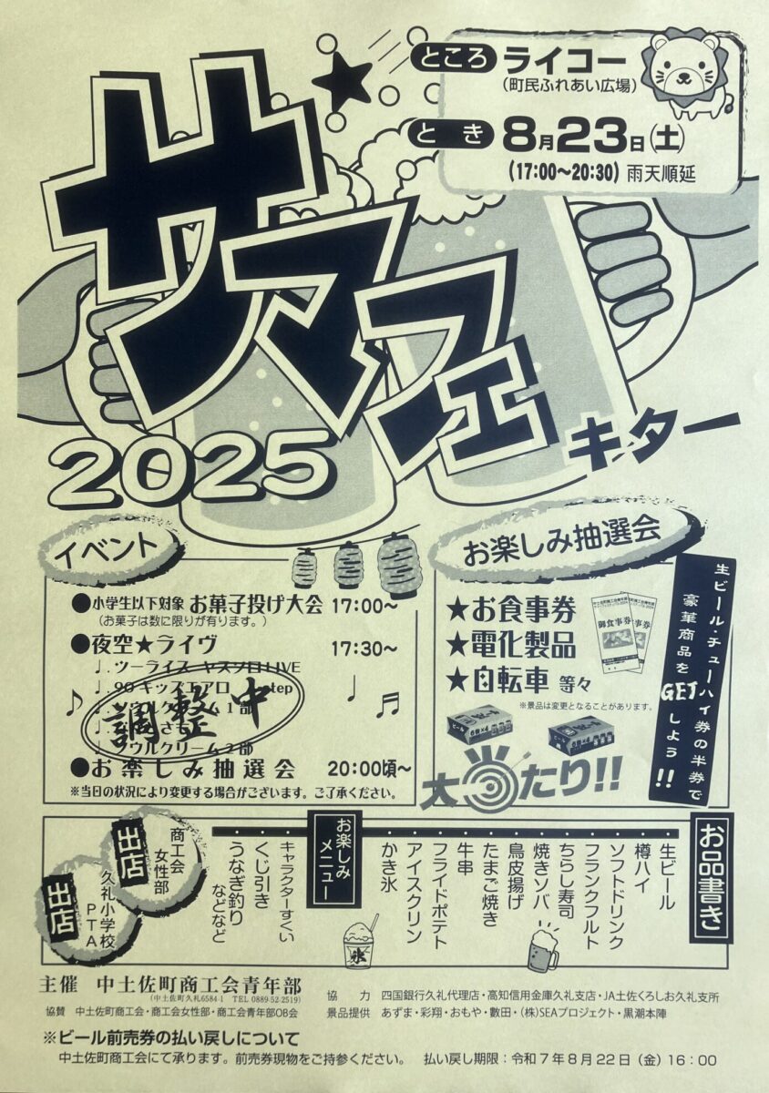 サマーフェスティバル2025再案内