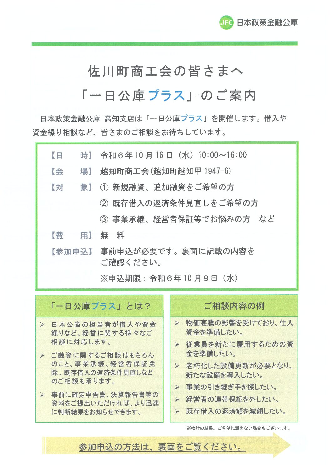 一日公庫プラス