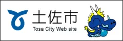 土佐市役所